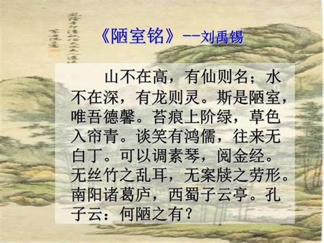 往來無白丁|陋室銘(唐代劉禹錫創作銘文):作品原文,注釋譯文,詞句注釋,白話譯。